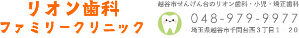 リオン歯科